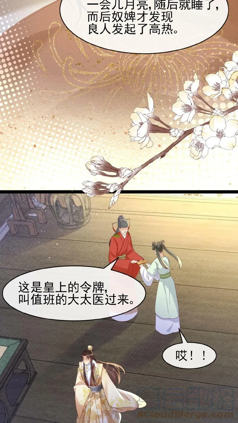 娇娇贵妃手段高，皇帝不经撩漫画,第66话 高烧1图