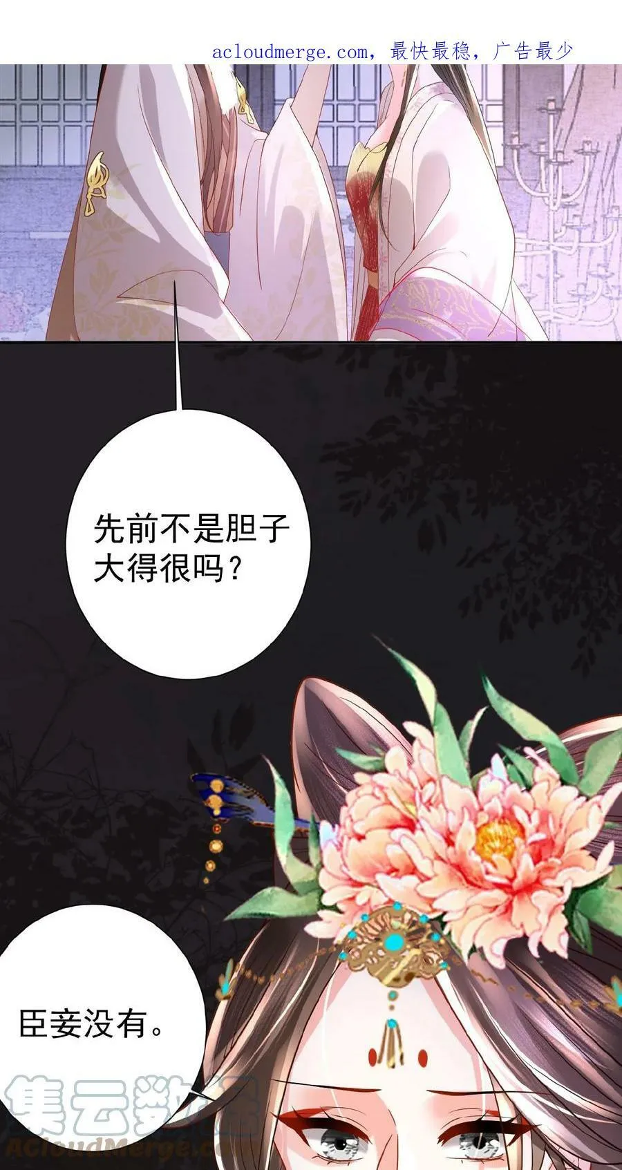 娇荞小贵妃漫画,第57话 小产1图