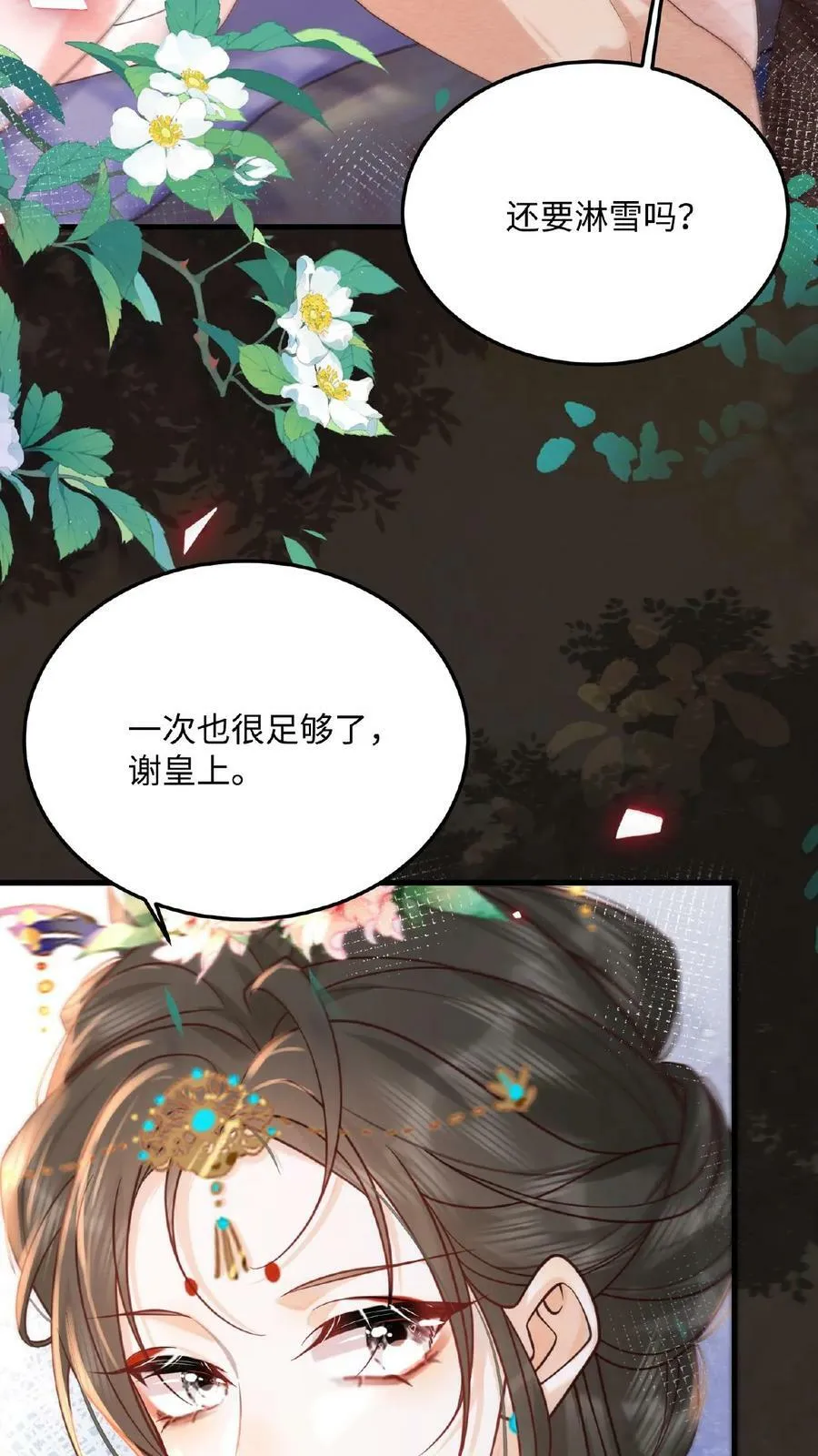 娇娇贵妃手段高，皇帝不经撩漫画,第128话 皇上饶了臣妾吧~2图