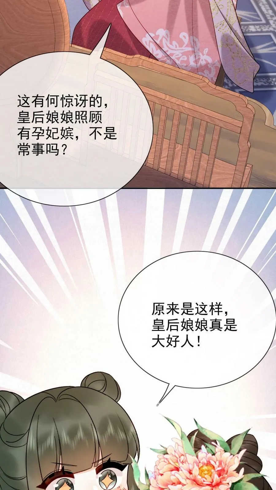 娇滴滴的贵妃娘娘qq阅读漫画,第169话 不愧是朕的心肝儿~2图