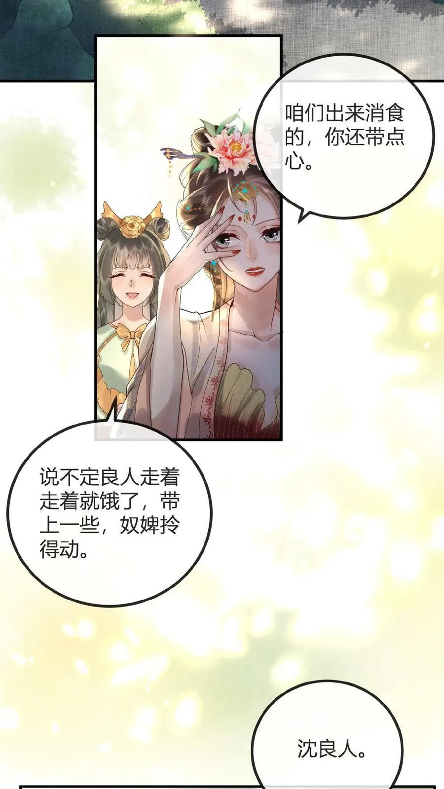 娇娇贵妃手段高皇帝不经撩小说洛叔叔漫画,第62话 记得关宫门1图