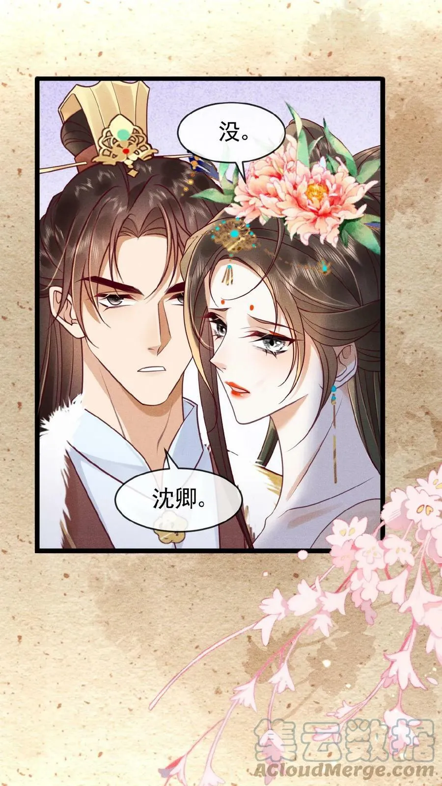 娇娇贵妃手段高，皇帝不经撩漫画,第72话 奔三的傲娇怪1图