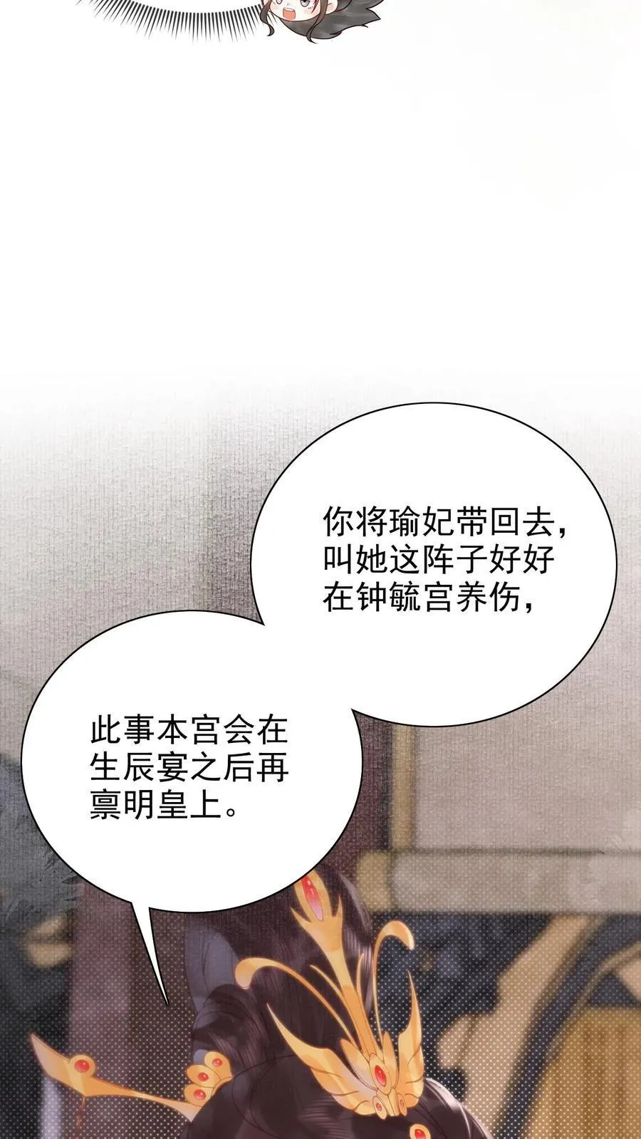 娇宠皇贵妃温馨漫画,第295话 不能叫你白受委屈2图