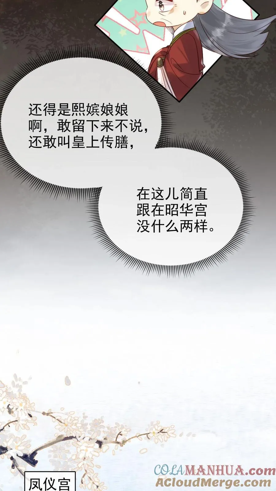 娇纵小说珍贵妃漫画,第275话 留宿乾元宫1图