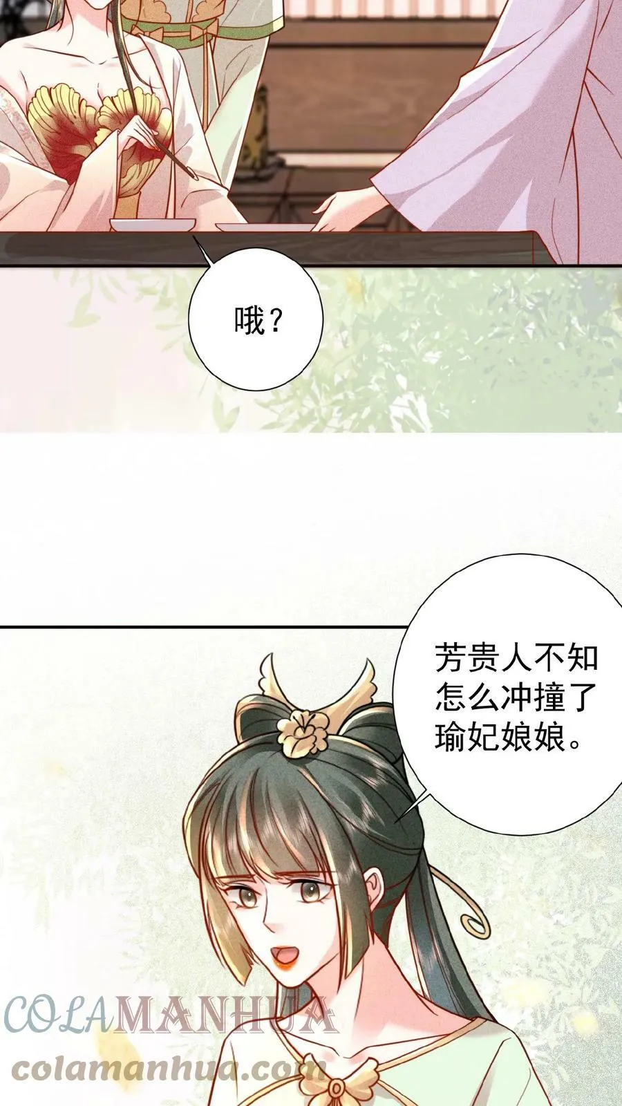 娇娇贵妃手段高，皇帝不经撩漫画,第42话 芳韵的小道消息1图