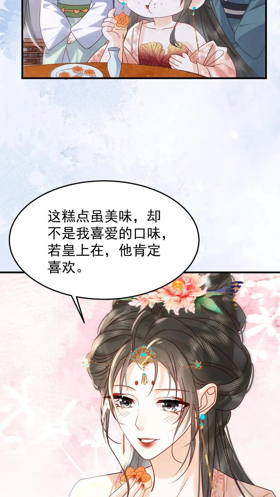 娇娇贵妃手段高，皇帝不经撩漫画,第259话 恋爱气息暖烘烘2图