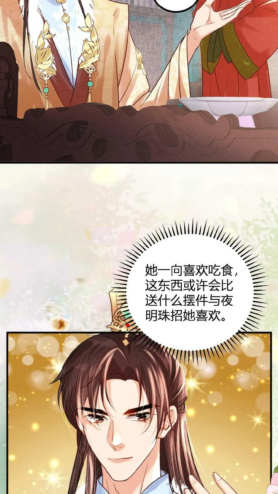 娇娇贵妃手段高,皇帝不经撩漫画漫画,第144话 中风2图