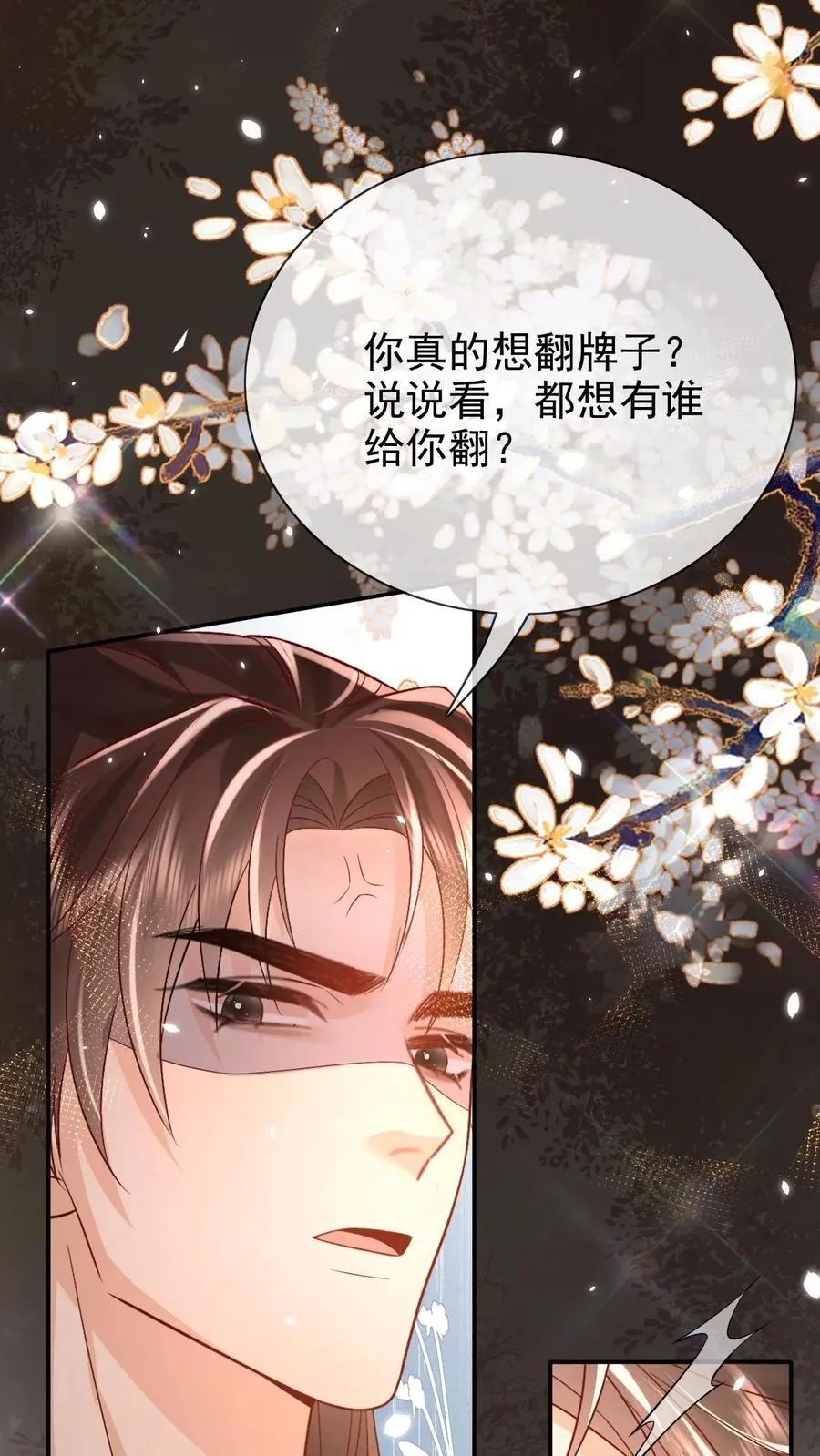 骄宠贵妃漫画,第308话 你还想翻牌子!2图