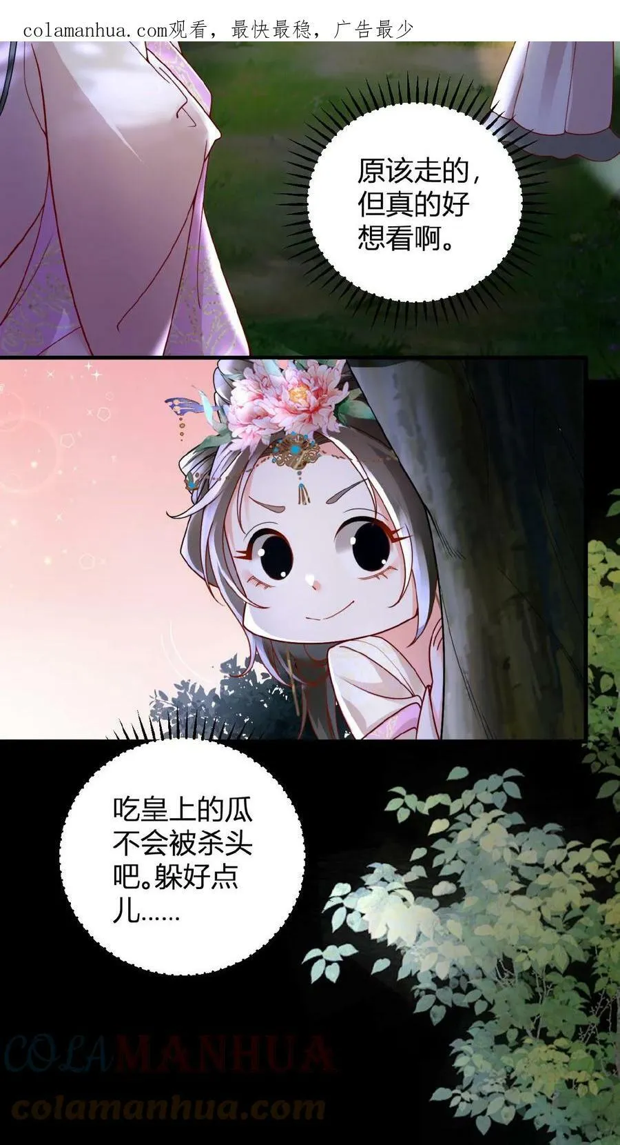 骄宠贵妃漫画,第38话 皇上的瓜包甜1图