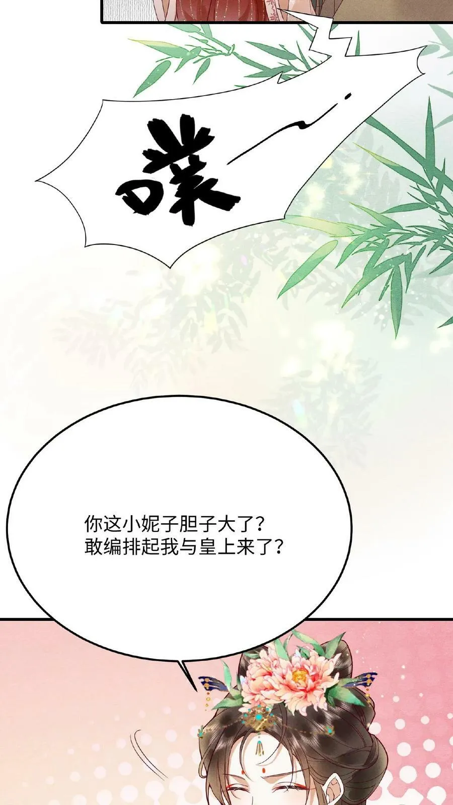 娇宠贵妃小说漫画,第116话 陈蓁蓁入宫2图