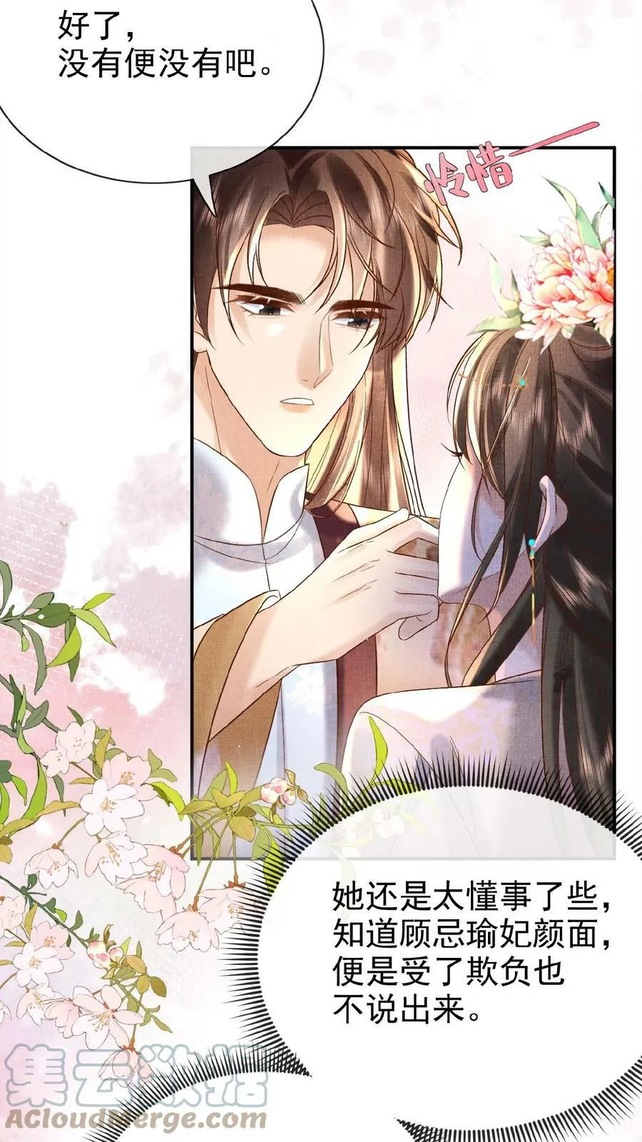 娇娇贵妃手段高，皇帝不经撩漫画,第63话 你看我敢说吗1图