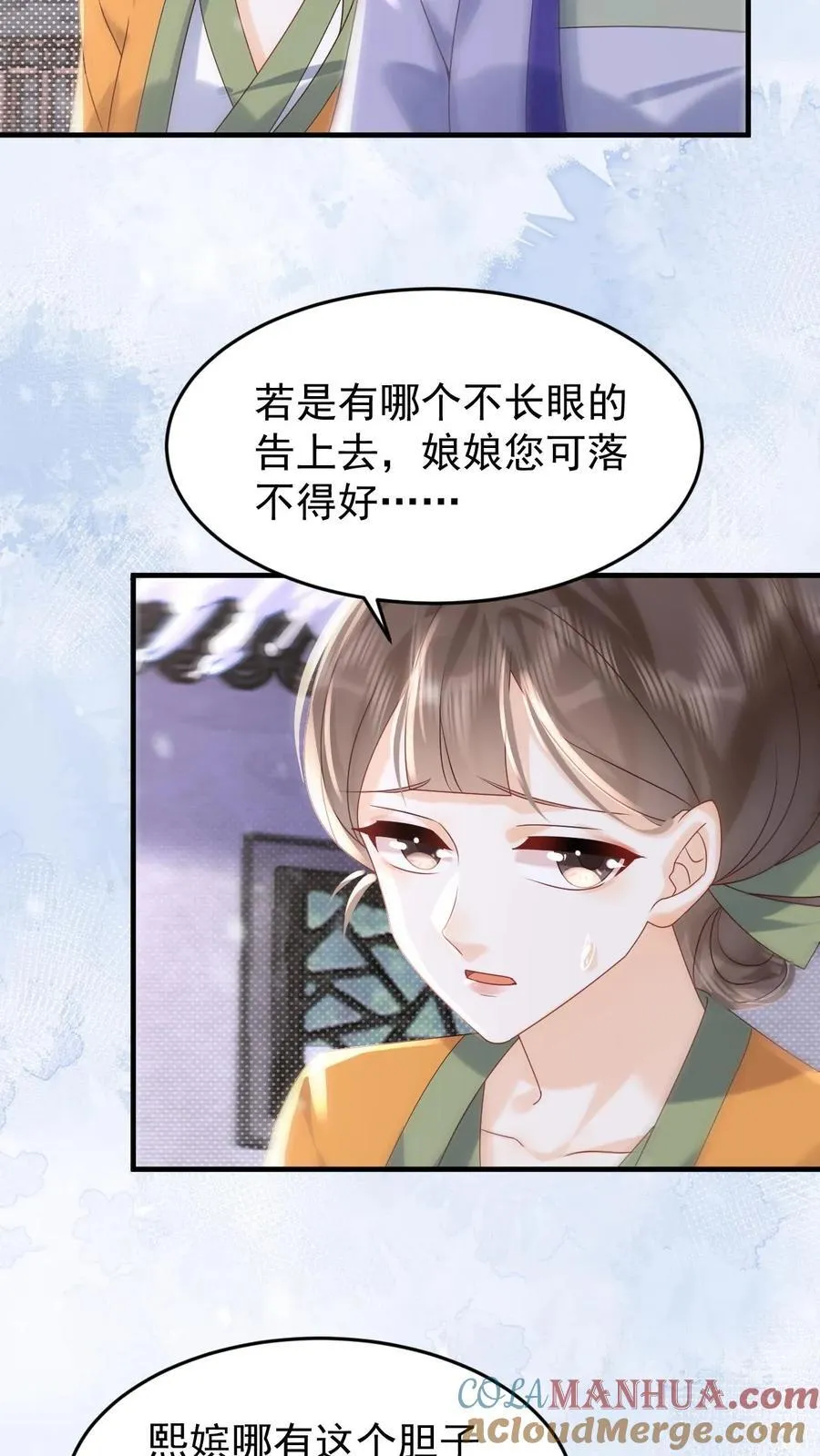 娇娇贵妃手段高，皇帝不经撩漫画,第259话 恋爱气息暖烘烘1图