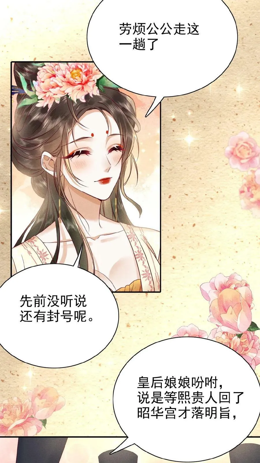 娇娇贵妃手段高，皇帝不经撩漫画,第86话 吉祥物2图