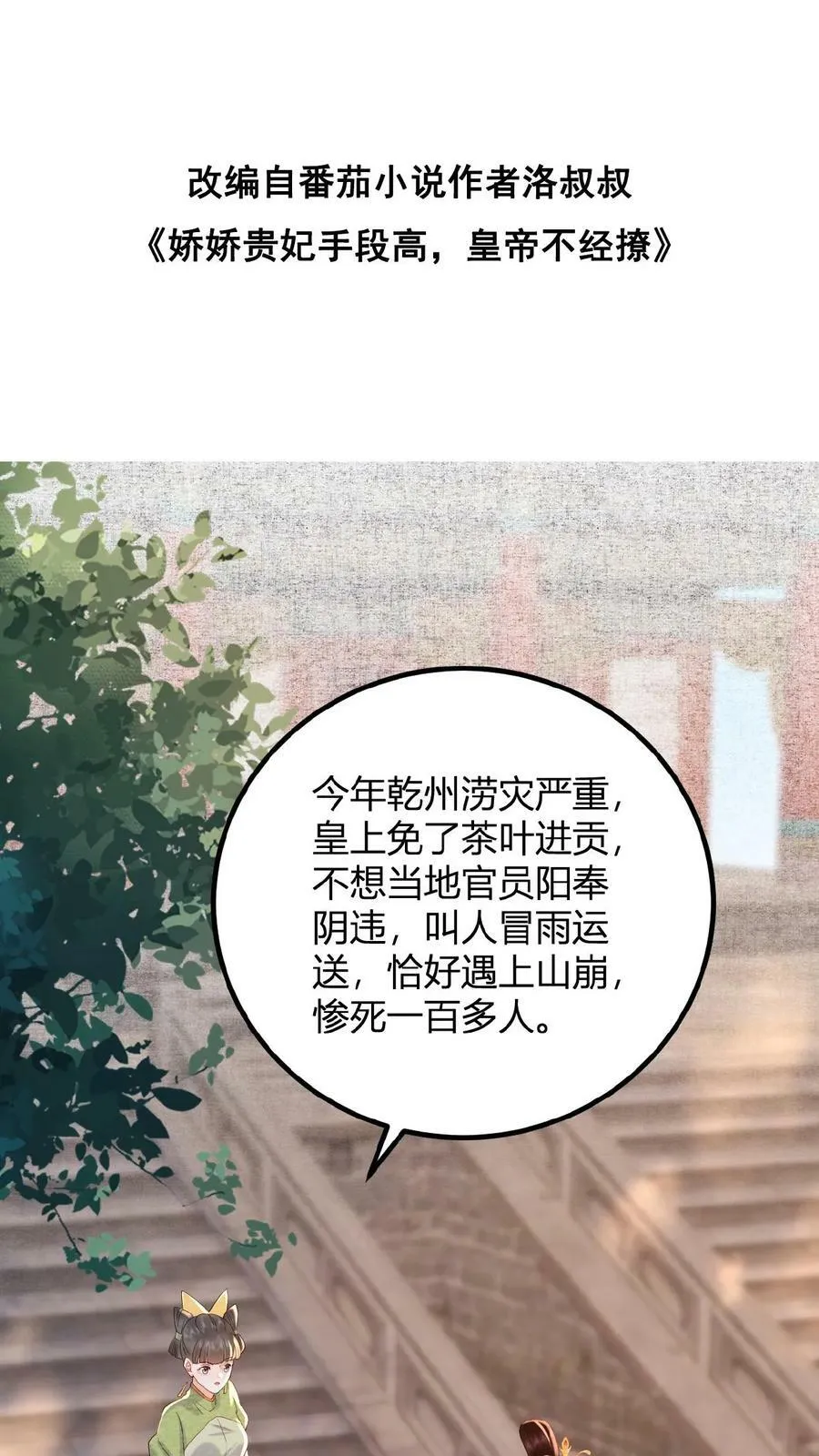 娇娇贵妃手段高,皇帝不经撩漫画漫画,第101话 太后都被气麻了2图