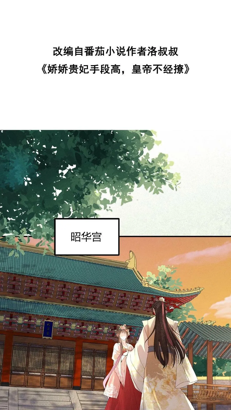 娇荞小贵妃漫画,第124话 玉佩2图