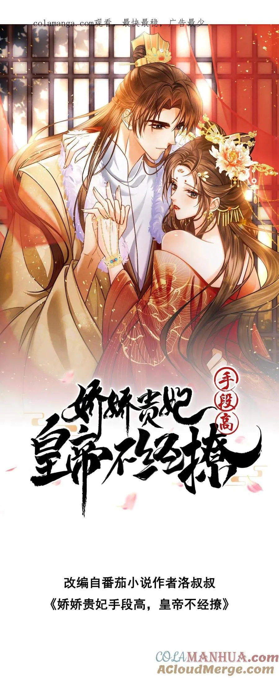 娇宠皇贵妃温馨漫画,第221话 看见就明白了1图