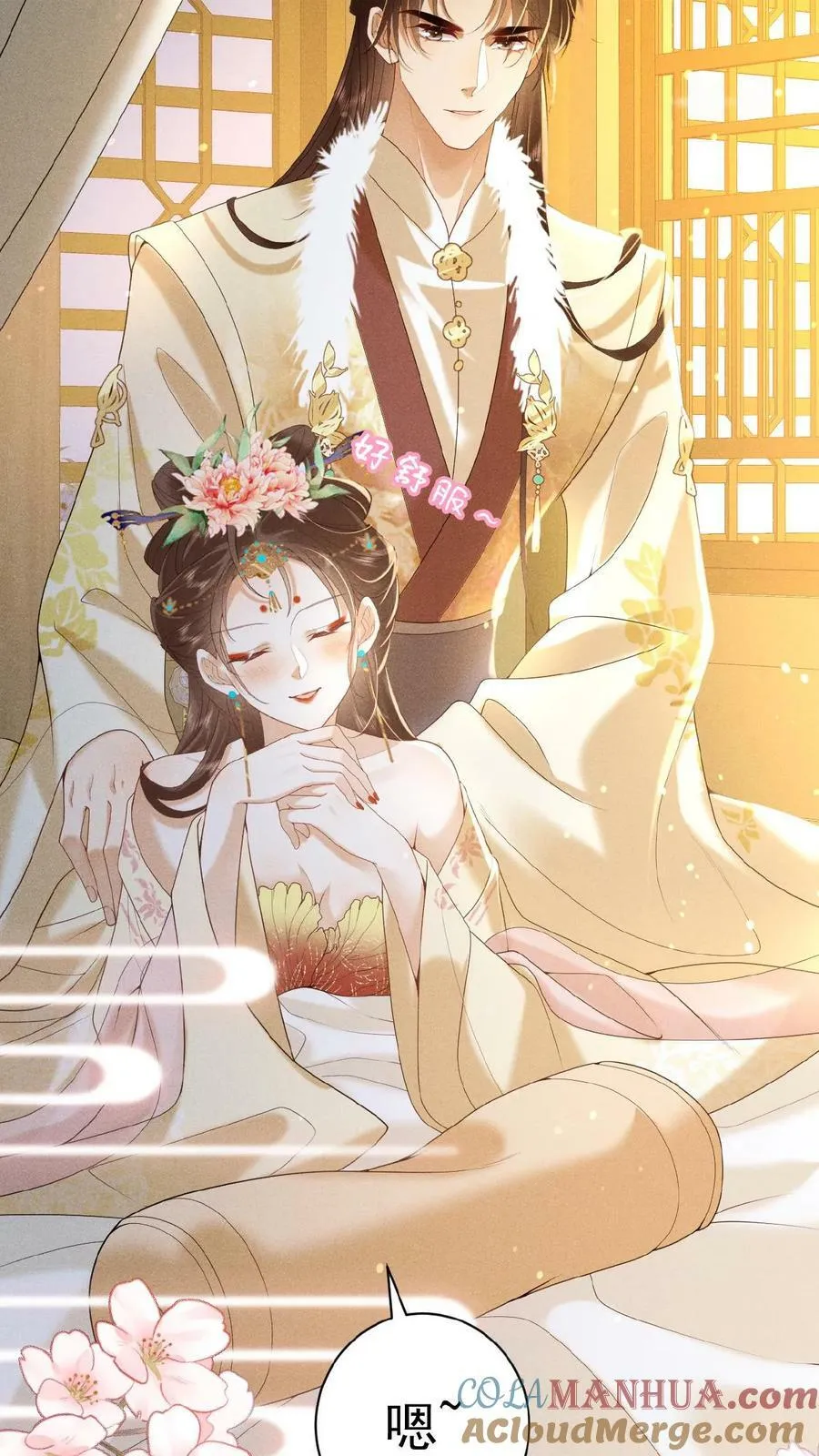 娇娇贵妃手段高，皇帝不经撩漫画,第152话 不会让皇上白伺候1图