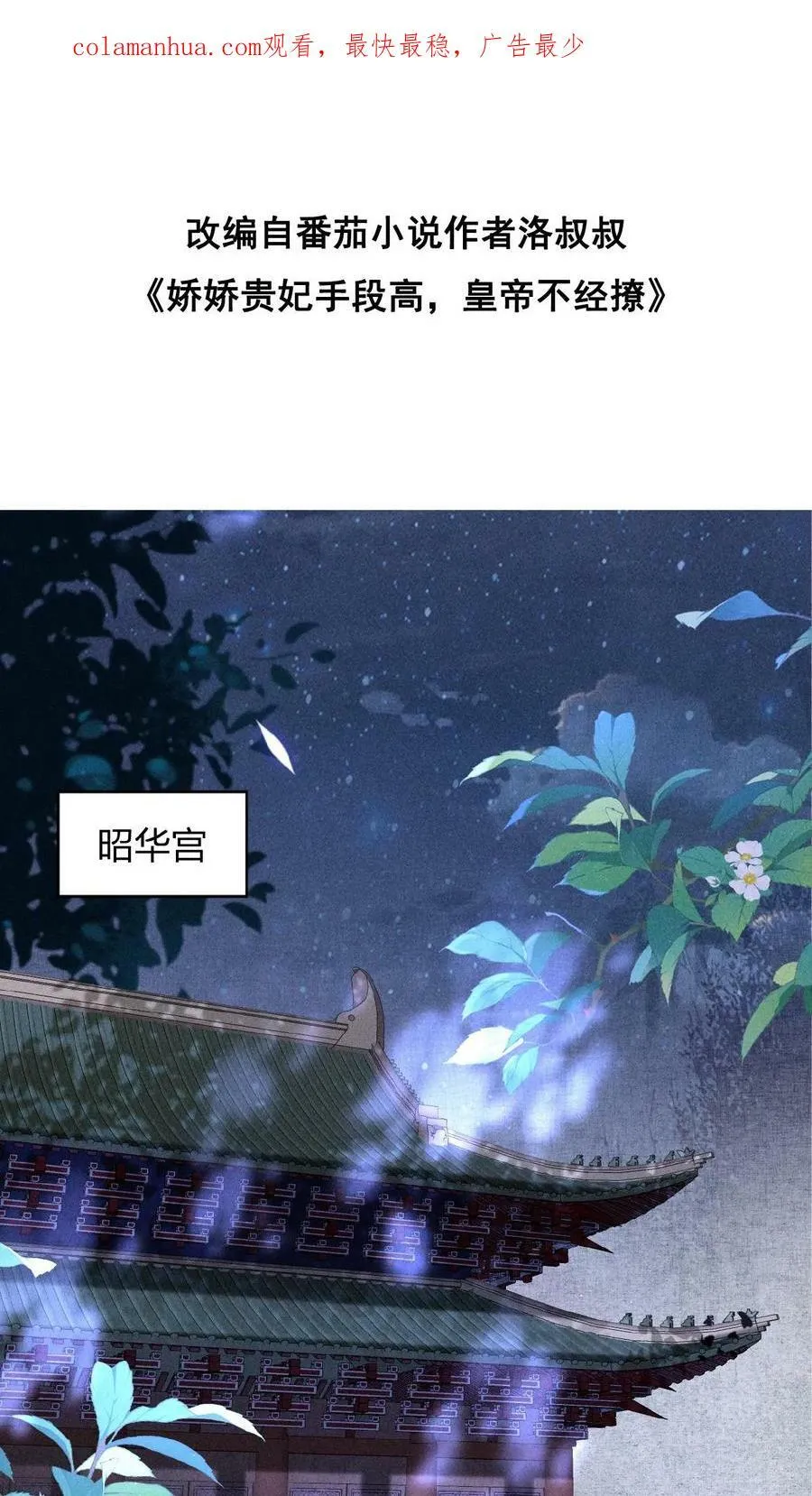 娇娇贵妃手段高皇帝不经撩小说洛叔叔漫画,第28话 我是她唯一的依靠2图