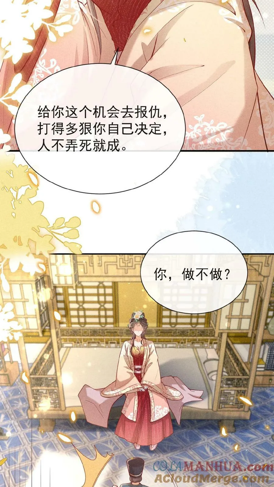 娇娇宠妃小说漫画,第134话 不能示弱1图