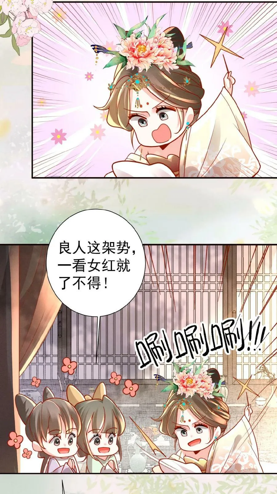 娇滴滴的贵妃娘娘qq阅读漫画,第43话 鸳鸯帕子要不要呀2图