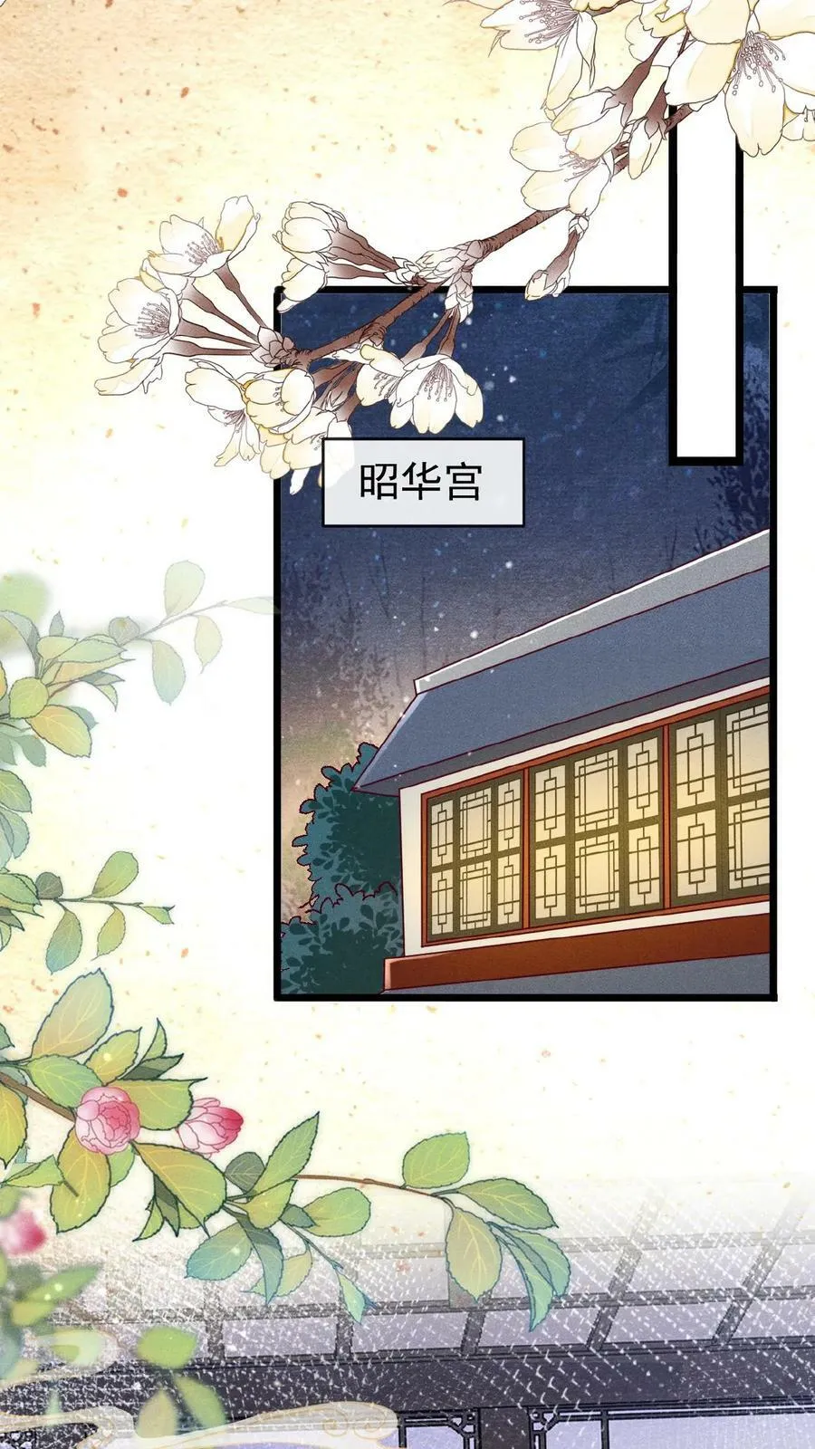 娇宠贵妃小说漫画,第66话 高烧2图