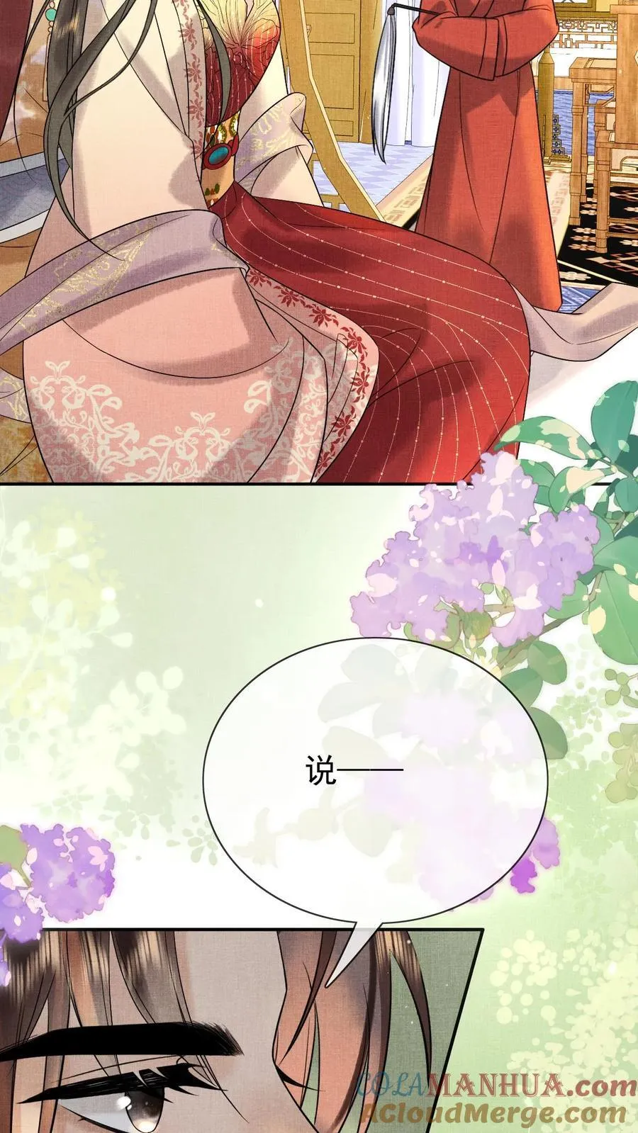 娇宠贵妃小说漫画,第236话 要去侍疾吗1图