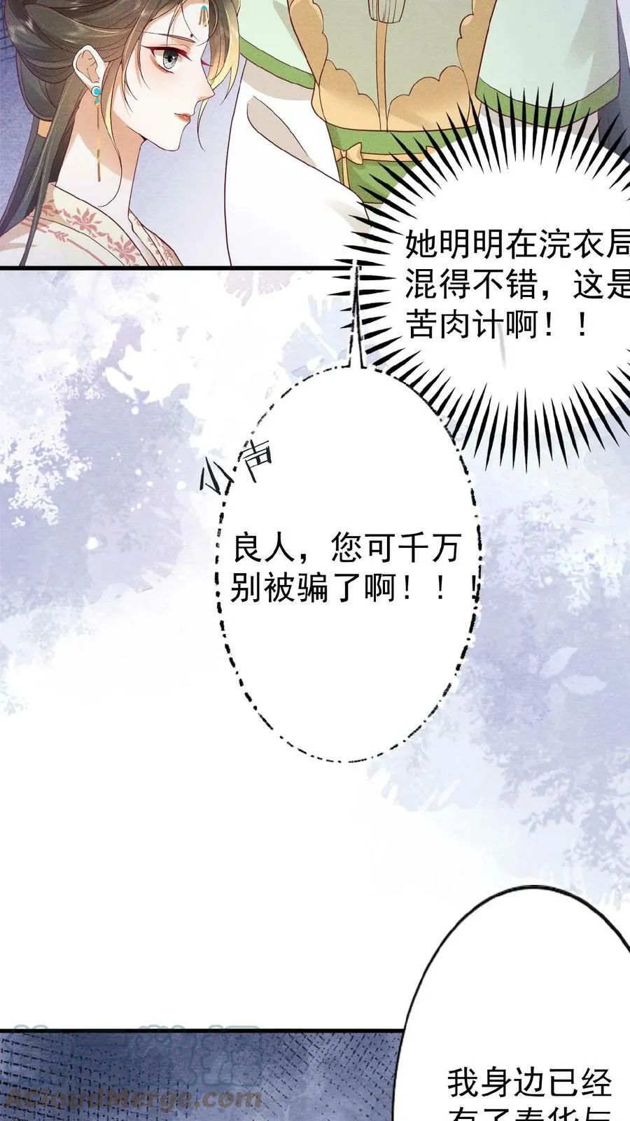 娇娇贵妃手段高皇帝不经撩漫画免费漫画,第64话 这时候想吃回头草了？1图