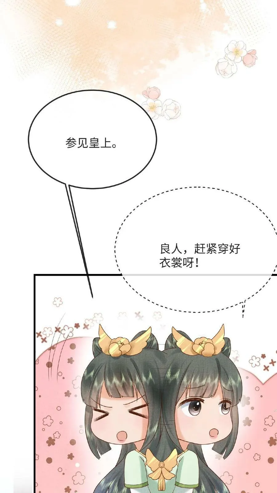 娇娇贵妃手段高，皇帝不经撩漫画,第51话 禁止白日宣淫2图