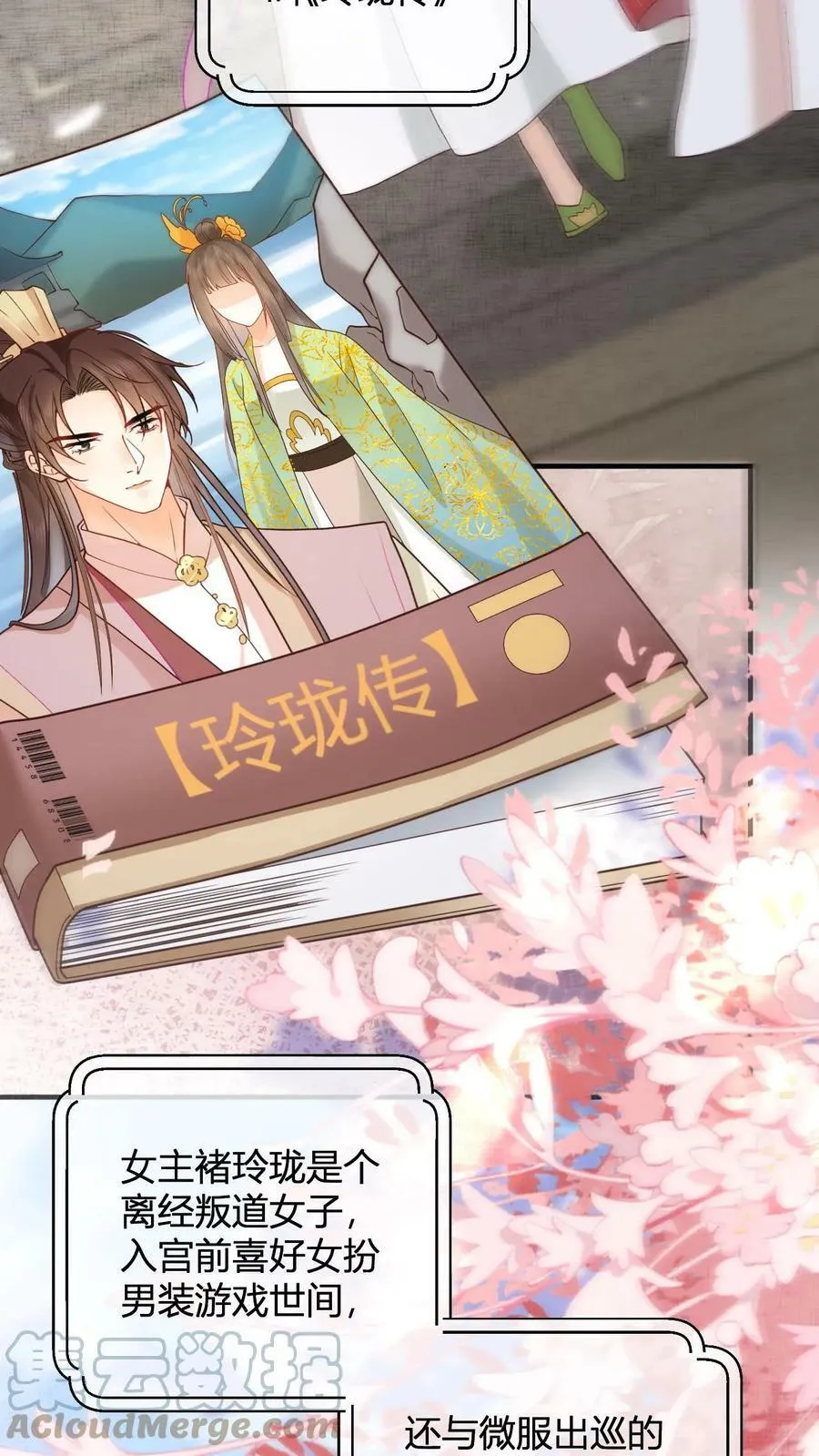 娇娇贵妃手段高，皇帝不经撩漫画,第1话 性感贵妃在线穿越1图