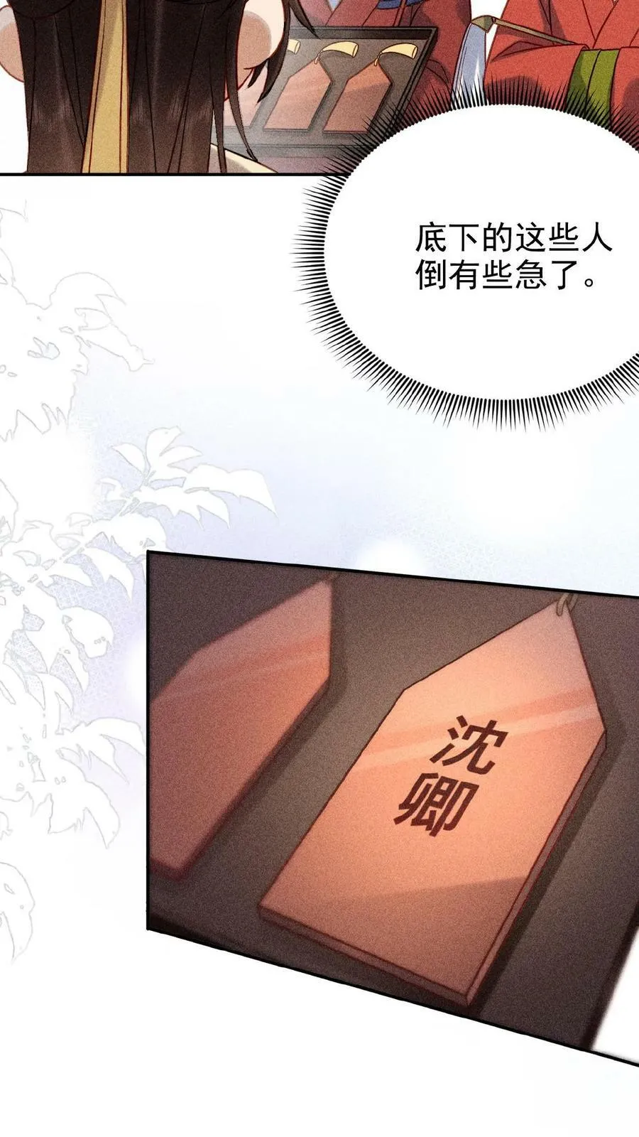 娇娇贵妃手段高,皇帝不经撩漫画漫画,第17话 练瑜伽把皇上练来了2图