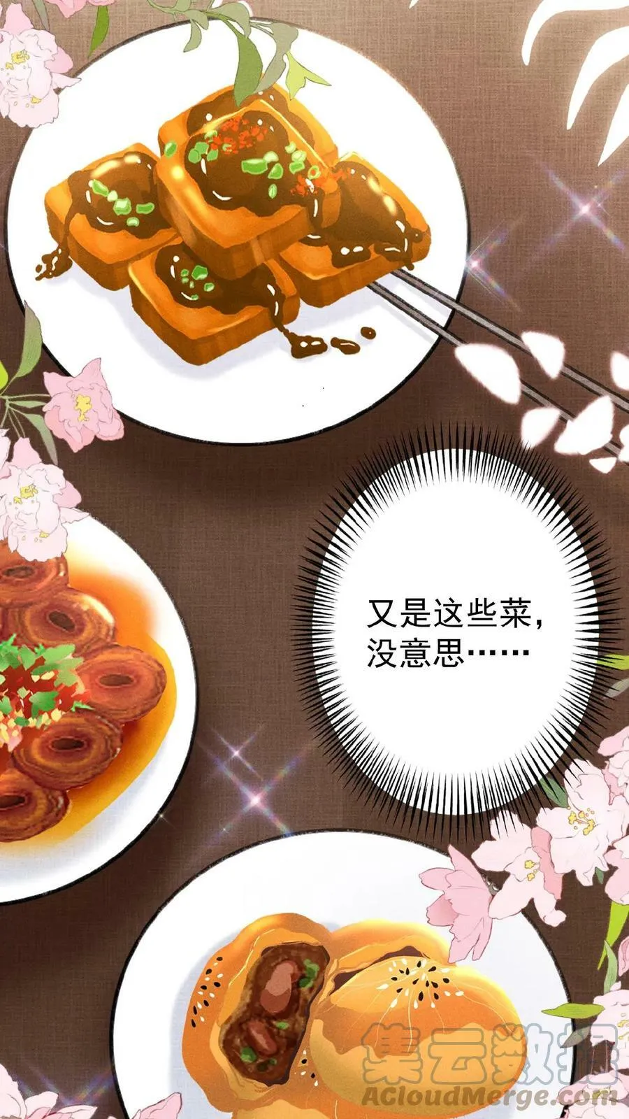娇娇贵妃手段高，皇帝不经撩漫画,第65话 中秋宴会1图