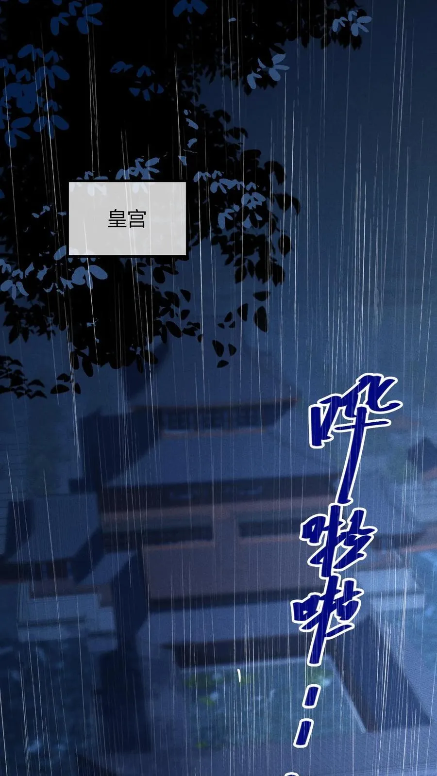 娇娇贵妃手段高，皇帝不经撩漫画,第247话 李美人的噩梦2图