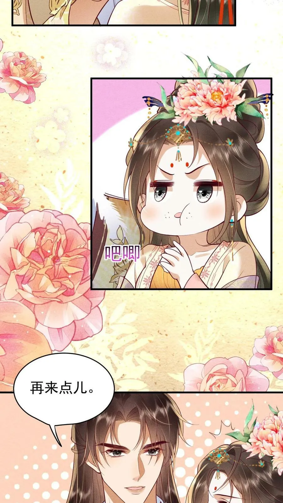 娇滴滴的贵妃娘娘qq阅读漫画,第180话 轩辕翎变骚气啦！！2图