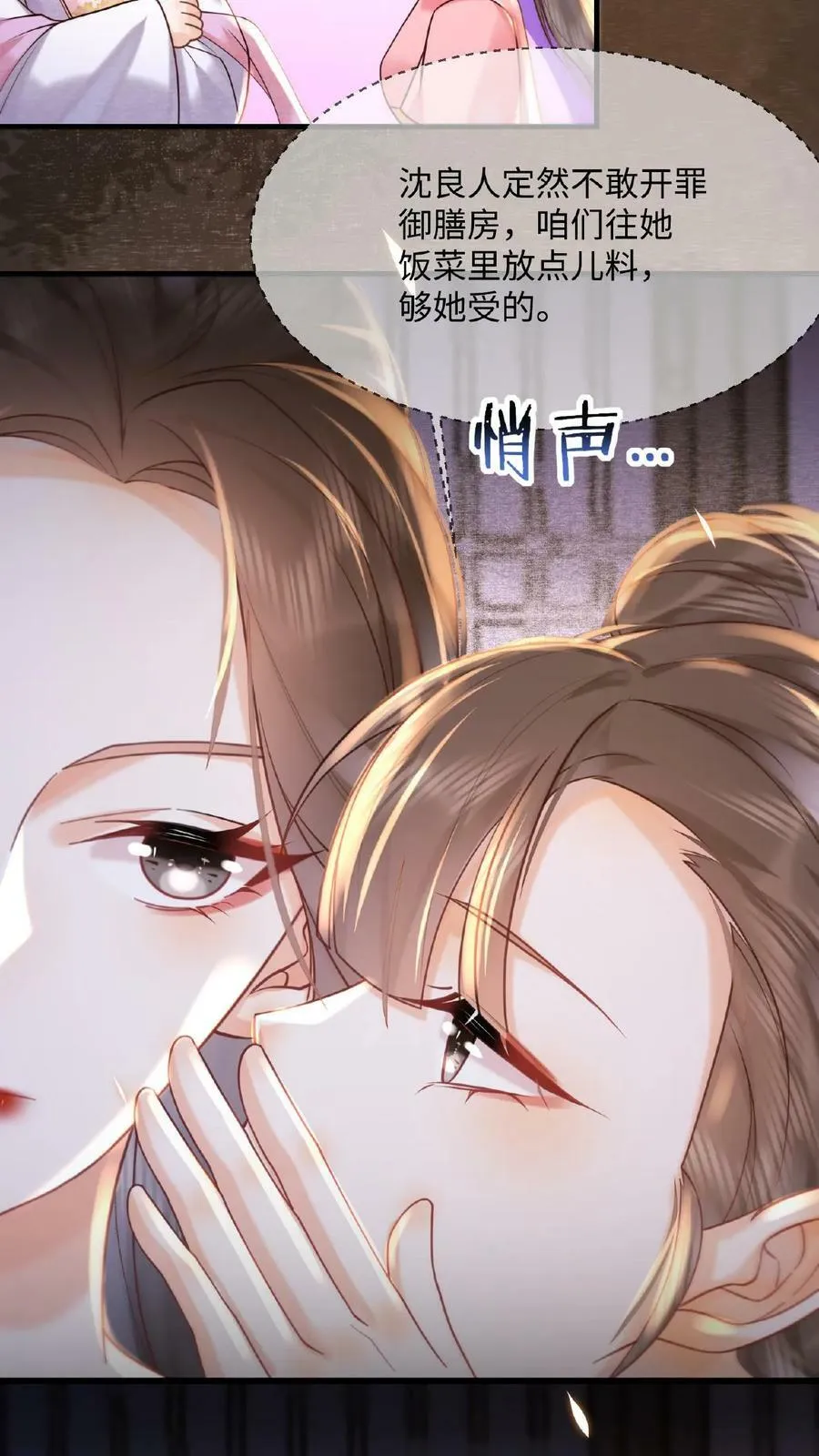 娇娇宠妃小说漫画,第34话 良人有孕了？！2图