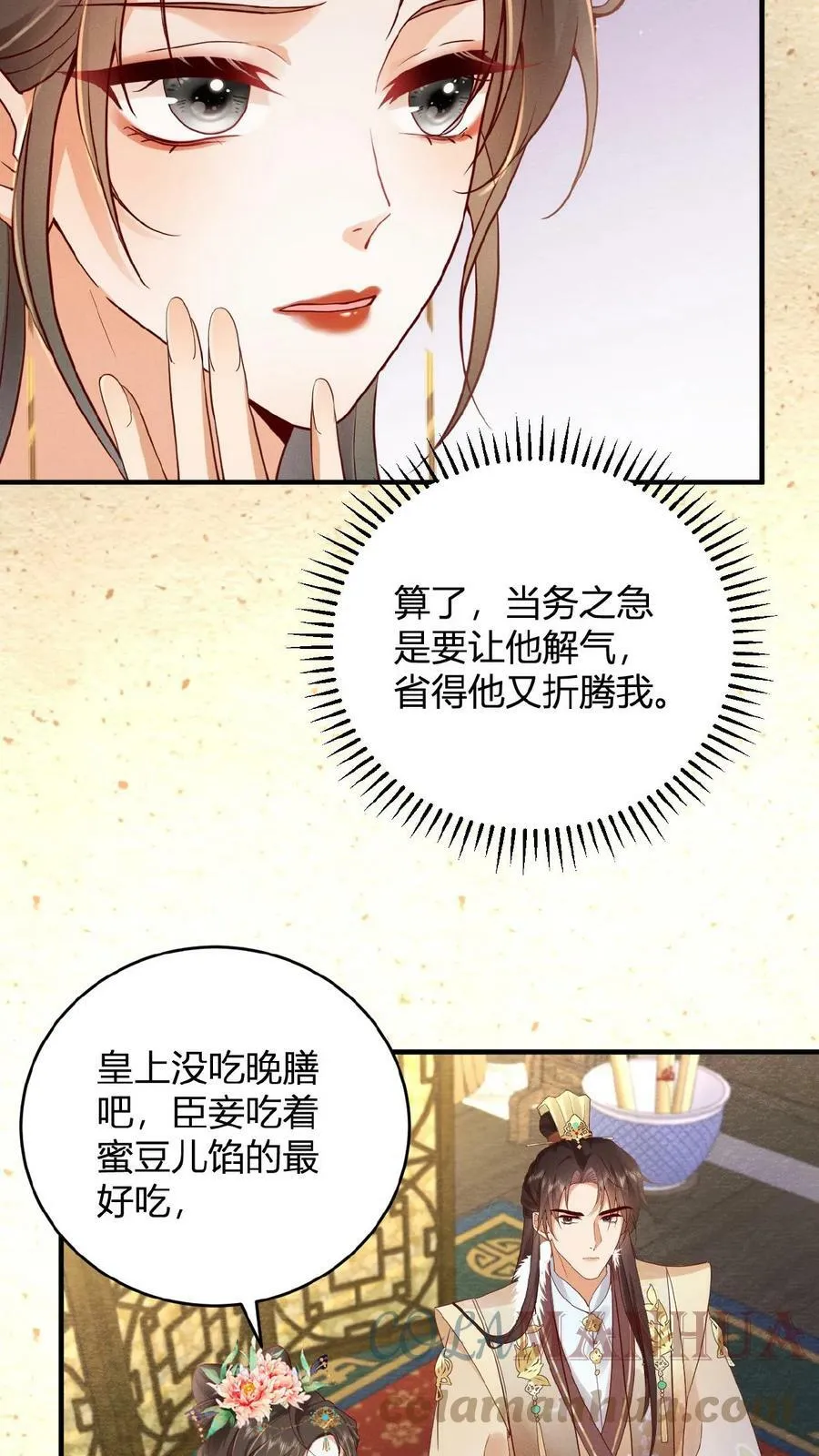 娇宠皇贵妃温馨漫画,第47话 居然会关心我？1图