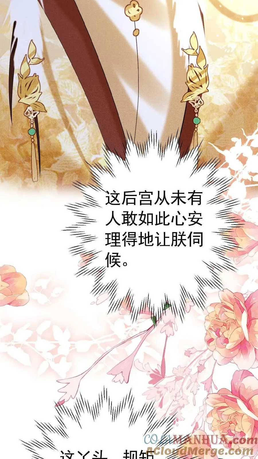 娇娇贵妃手段高，皇帝不经撩漫画,第152话 不会让皇上白伺候1图