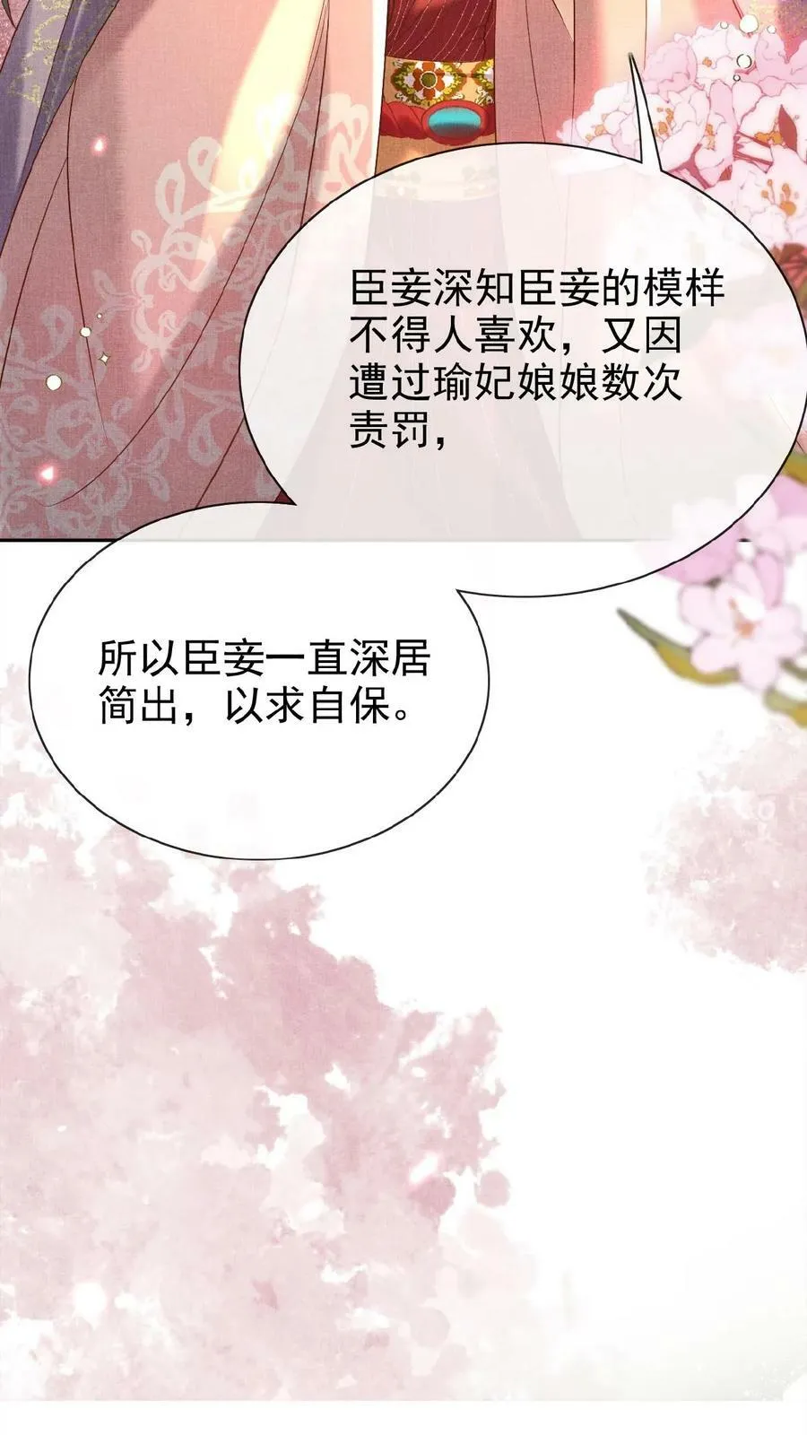 娇娇贵妃手段高，皇帝不经撩漫画,第52话 林贵人来访2图