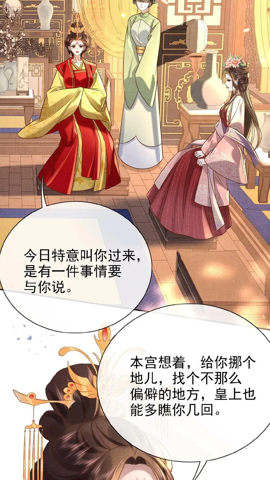 娇娇贵妃手段高皇帝不经撩小说洛叔叔漫画,第52话 林贵人来访2图