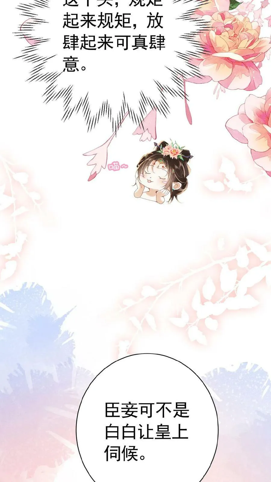 娇娇贵妃手段高，皇帝不经撩漫画,第152话 不会让皇上白伺候2图