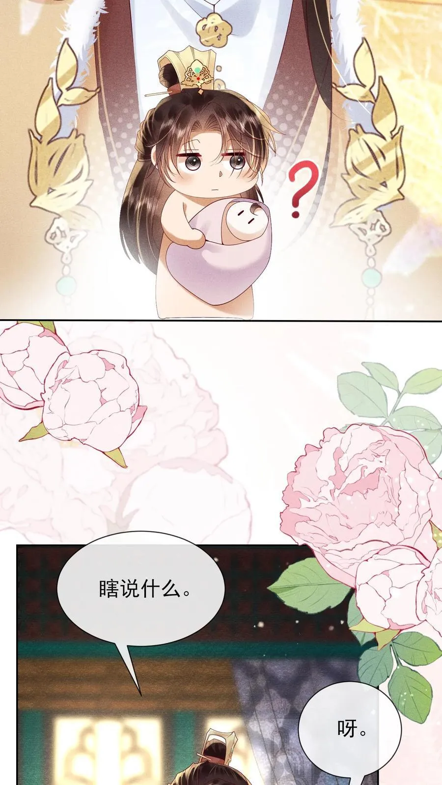 娇娇贵妃手段高,皇帝不经撩漫画漫画,第234话 什么叫闹？2图