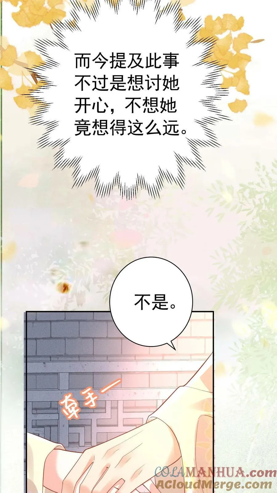 娇娇贵妃手段高，皇帝不经撩漫画,第185话 皇上别生气呀1图