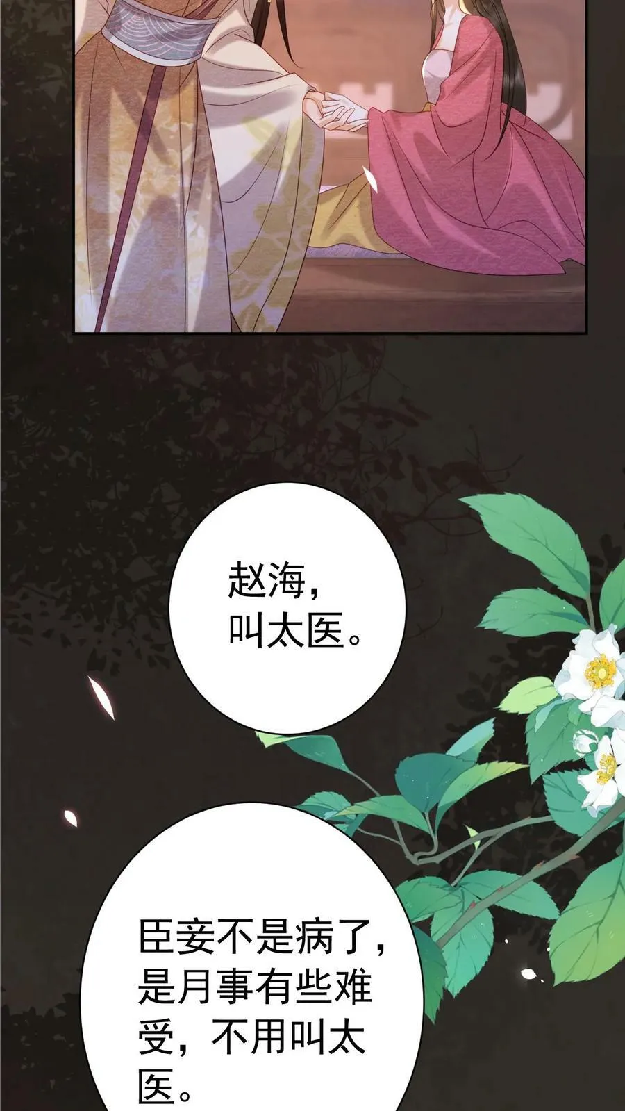 娇宠贵妃小说漫画,第182话 皇上，抱抱2图