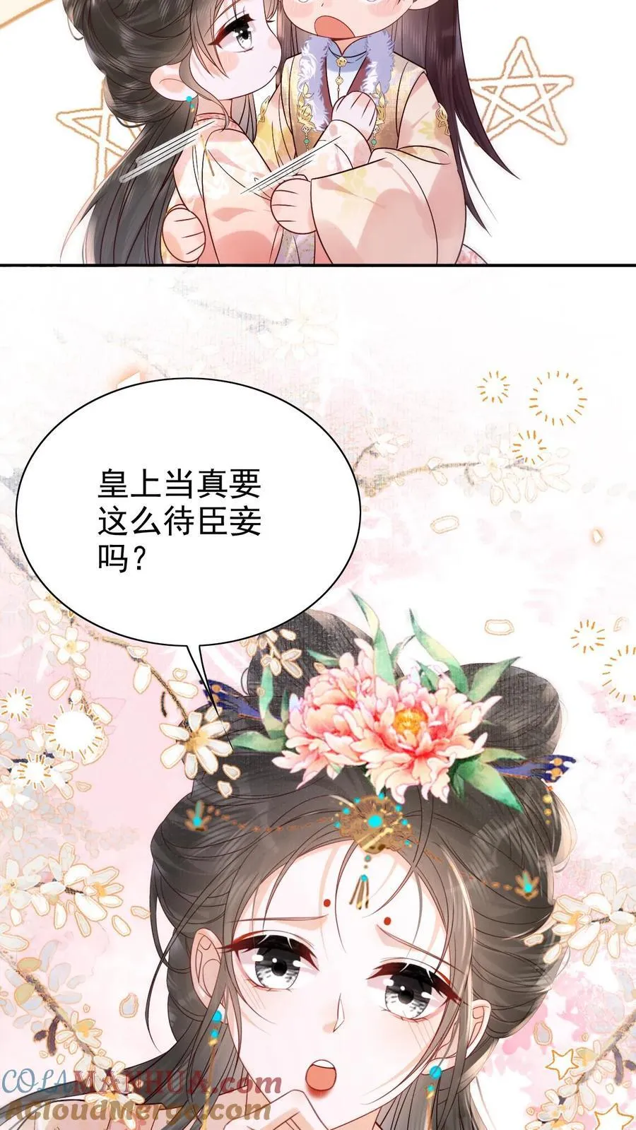 娇宠皇贵妃温馨漫画,第287话 谁都别吃1图