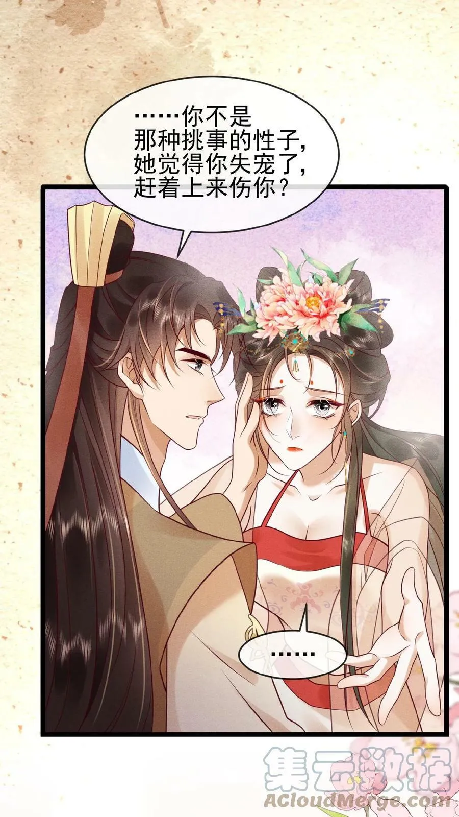 娇娇贵妃手段高，皇帝不经撩漫画,第72话 奔三的傲娇怪1图
