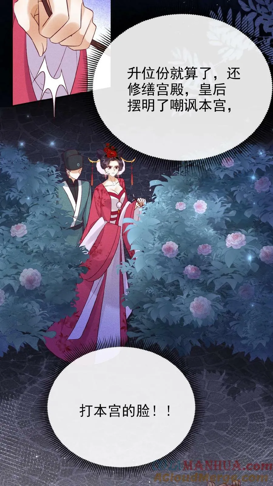 娇娇贵妃手段高，皇帝不经撩漫画,第86话 吉祥物1图