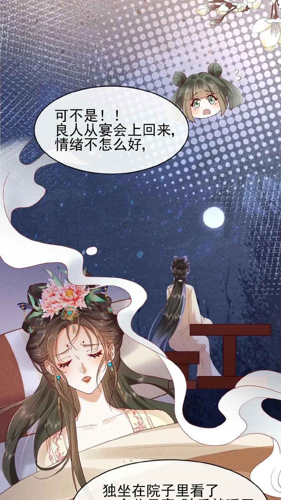 娇娇贵妃手段高，皇帝不经撩漫画,第66话 高烧2图