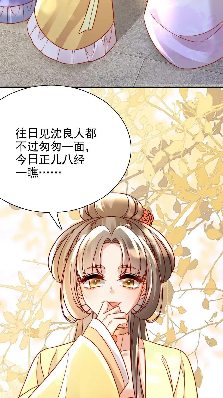 娇娇贵妃手段高,皇帝不经撩小说漫画,第31话 朕还比不上一口吃的？2图