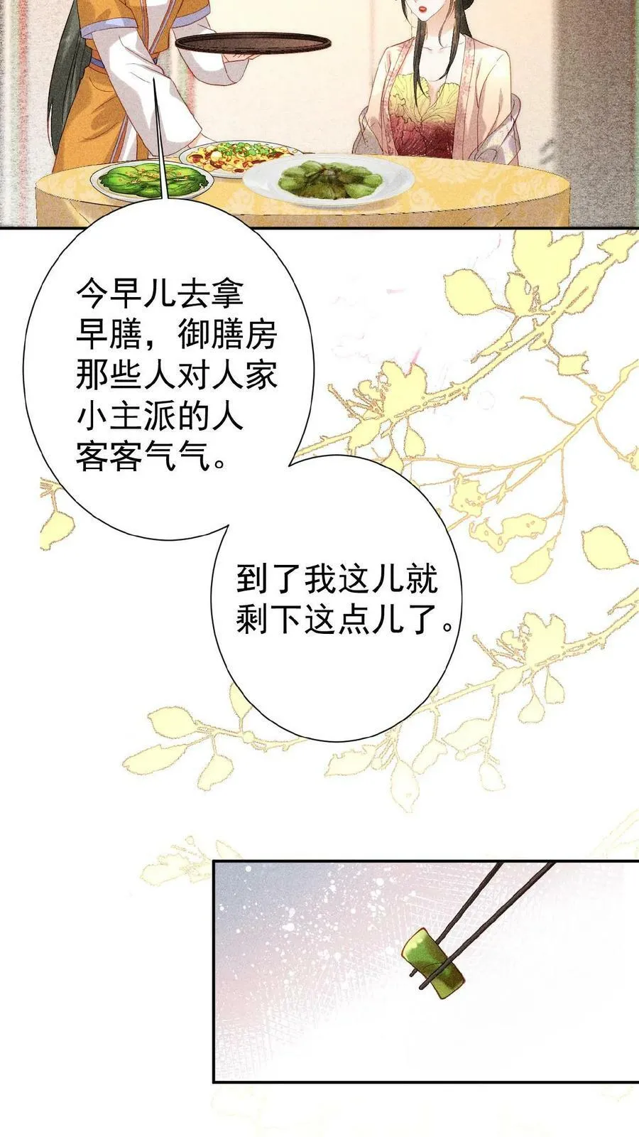 娇娇宠妃小说漫画,第7话 只留对的人2图