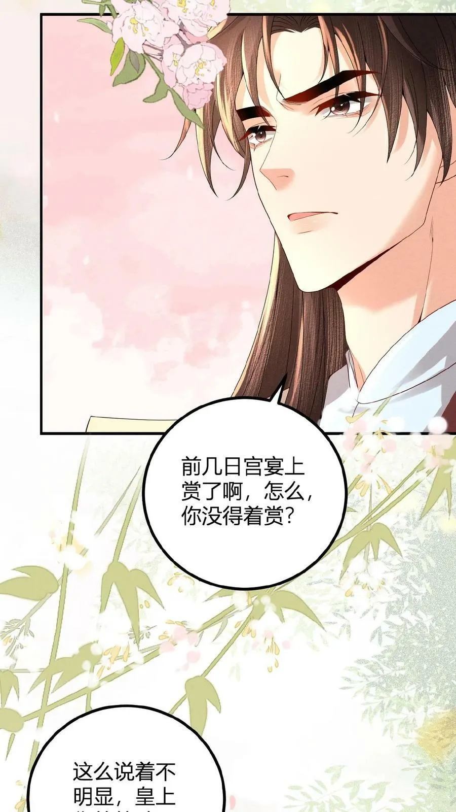 娇滴滴的贵妃娘娘qq阅读漫画,第124话 玉佩2图