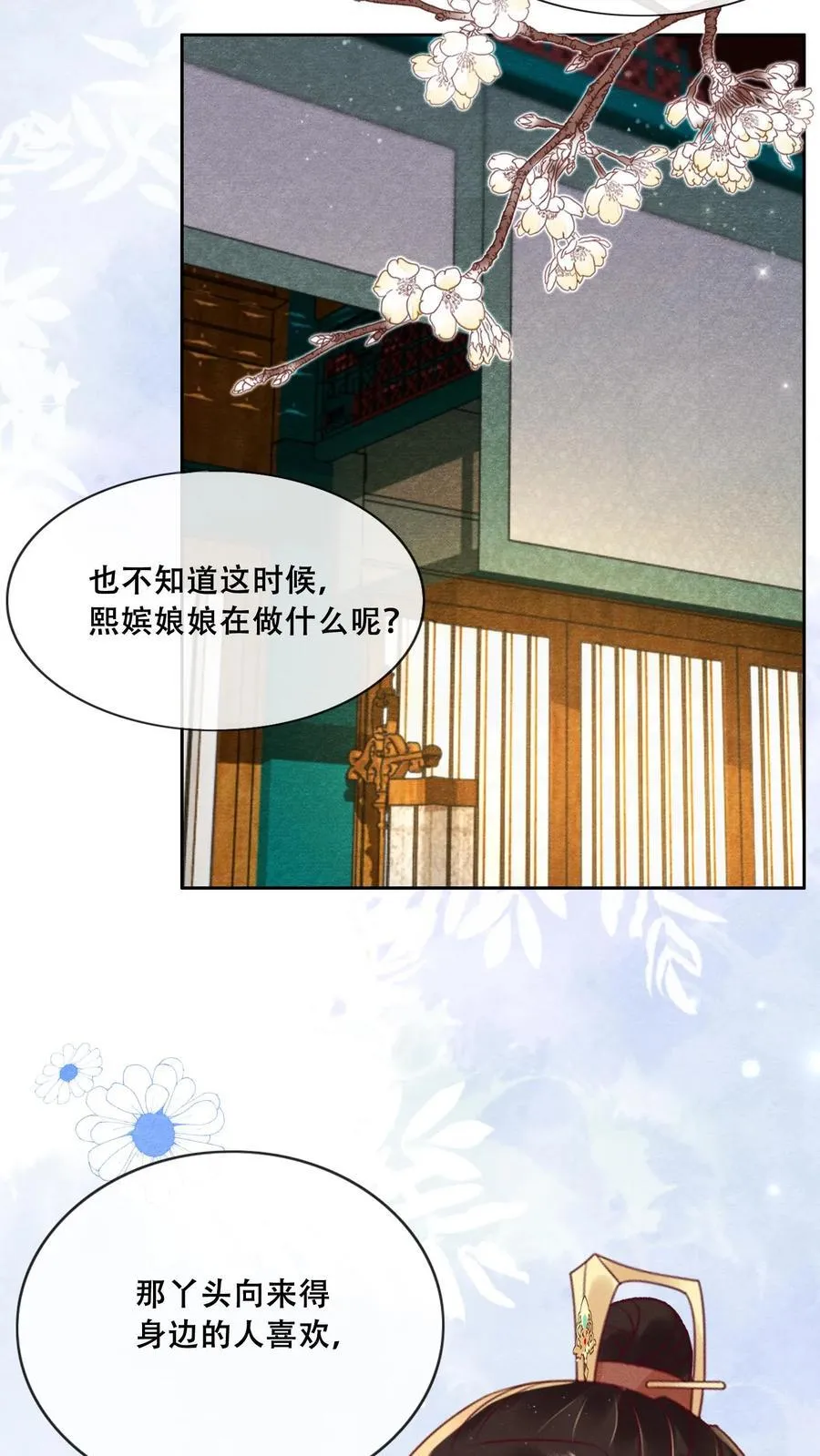 娇荞小贵妃漫画,第222话 大家礼物2图